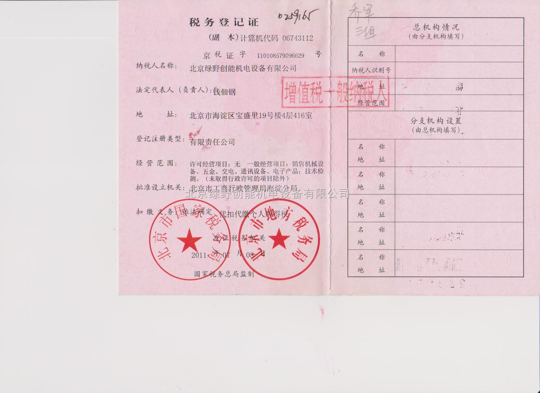 吉林省宝禾信息服务有限公司
